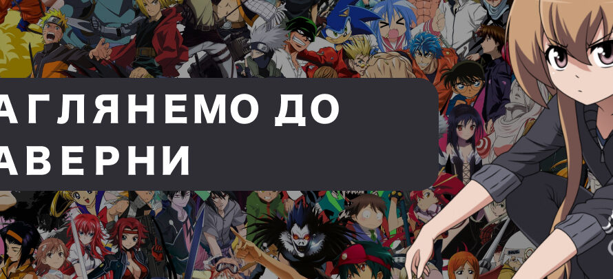Інтерв’ю з Mefune | У куточку в таверні, стан фан-дабу, цицьки з котами та плани на майбутнє