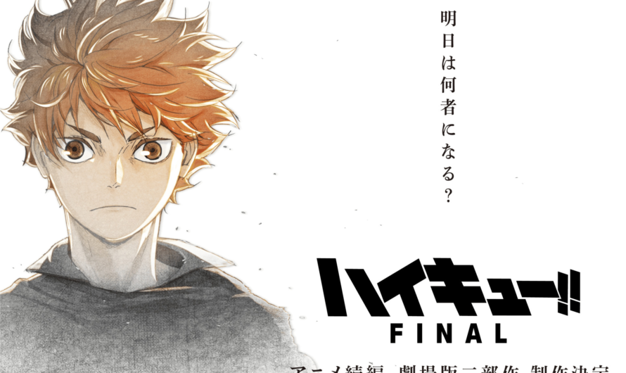 Анонсовано продовження «Волейбол!!»