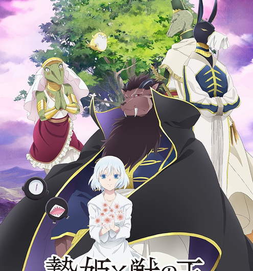 Тізер та постер аніме «Принесена в жертву Принцеса та Цар звірів»