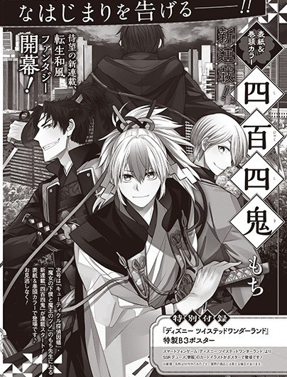 Анонсована манга «Shihyakushiki»